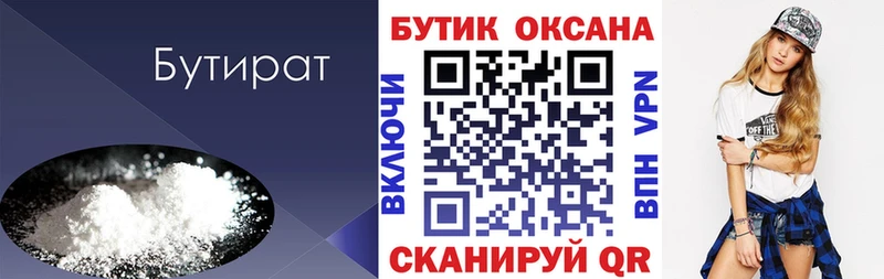 купить наркотик Любим Бутират оксана